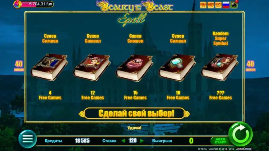 Beauty and the Beast slot screenshot 4
